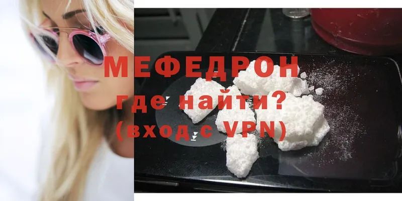 МЯУ-МЯУ mephedrone  купить наркоту  мега маркетплейс  Морозовск 